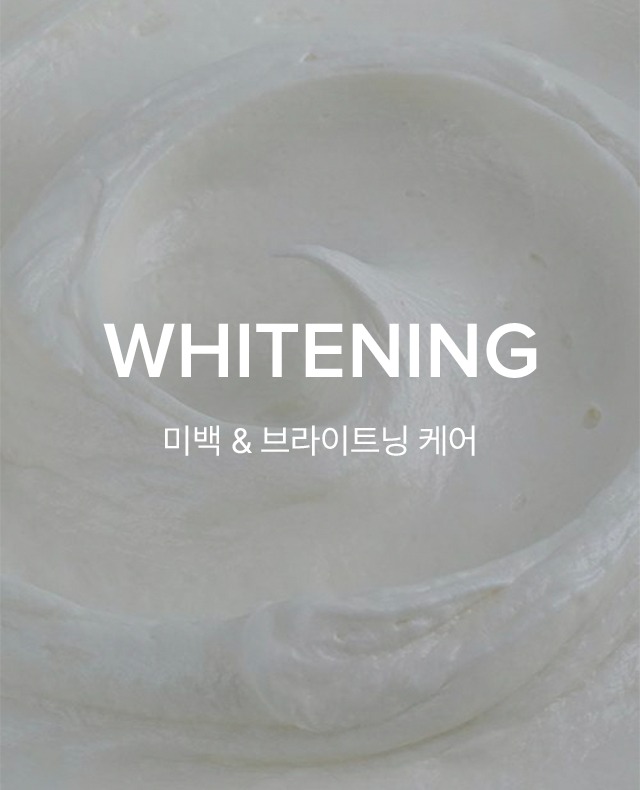 [Whitening] 화이트닝 케어 루틴