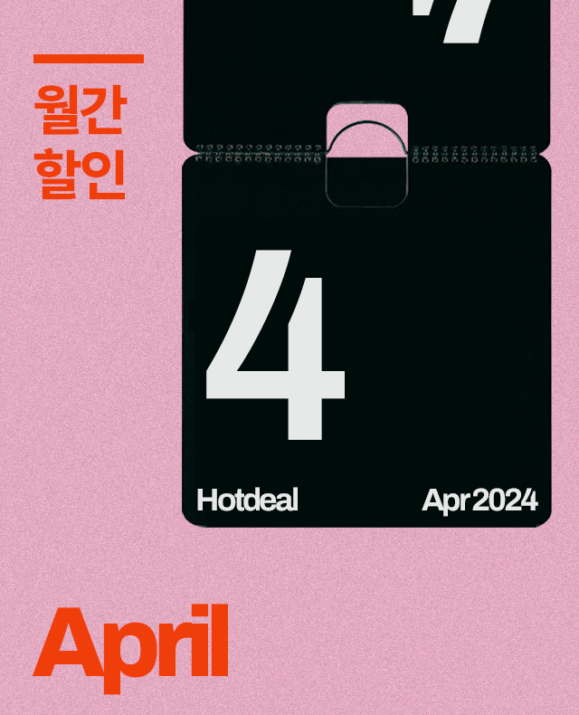 [Monthly] 4월 한정 할인이벤트