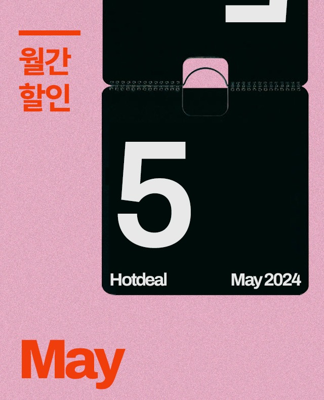 [Monthly] 5월 한정 할인이벤트